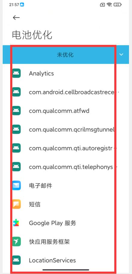 小米手机如何省电（原来是这6个功能没有开启）