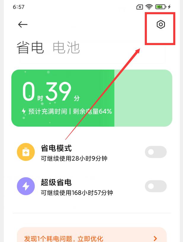 小米手机如何省电（原来是这6个功能没有开启）