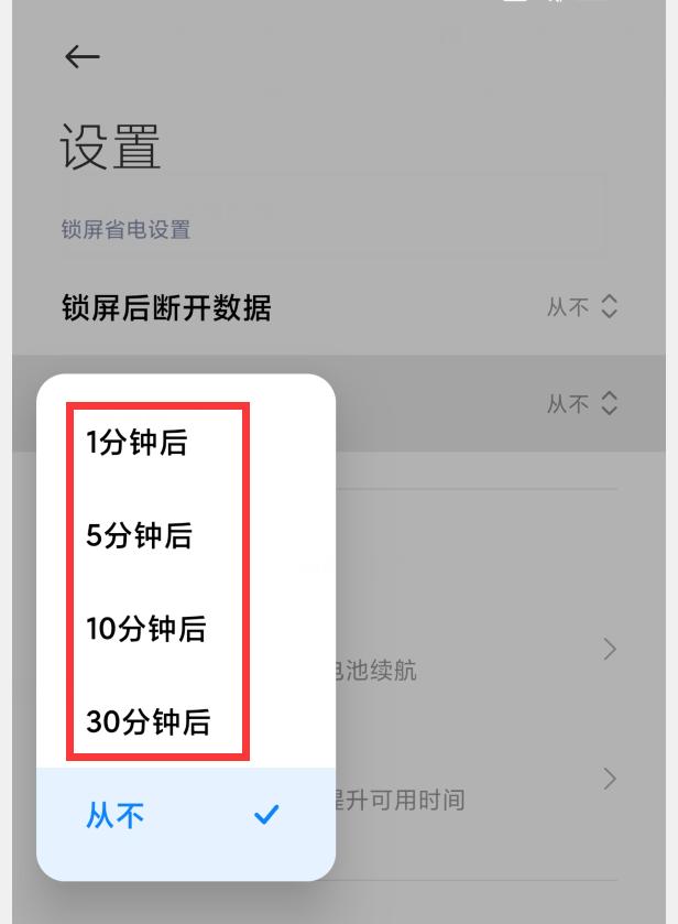 小米手机如何省电（原来是这6个功能没有开启）