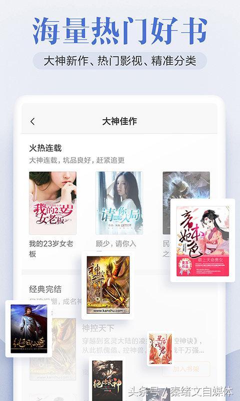 手机看小说软件排行榜第一名（6个免费看小说的手机APP）