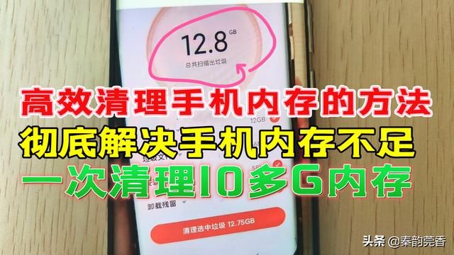 清理手机内存垃圾怎么清理（彻底从根源解决一次清理10几G）