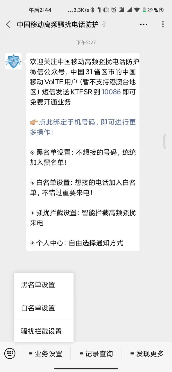 手机屏蔽垃圾短信（一招解决垃圾短信和电话骚扰）