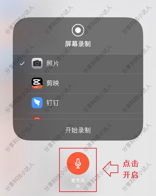 苹果怎么录屏有声音（教你这样开启还能同时录制声音）