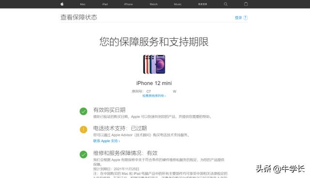 苹果序列号查询网址（购入新iPhone11/12/13验机指南）