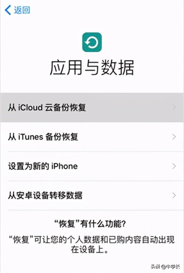 icloud备份怎么恢复（icloud备份恢复到新手机步骤教程）