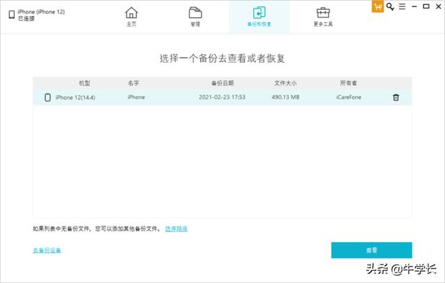 icloud备份怎么恢复（icloud备份恢复到新手机步骤教程）