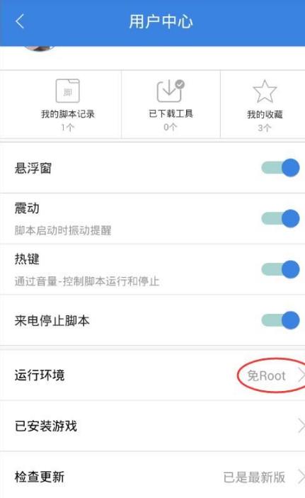 按键精灵root权限怎么开启（手机按键精灵免root教程）