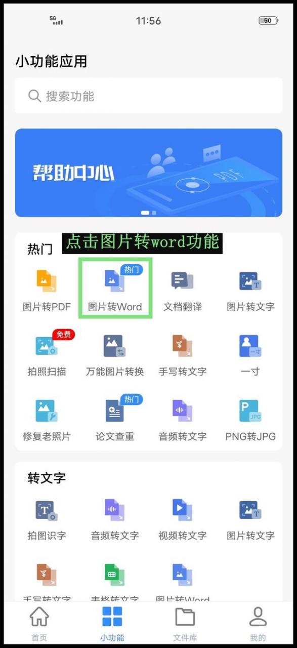 手机拍照转换成word文档（简单几步轻松转换）