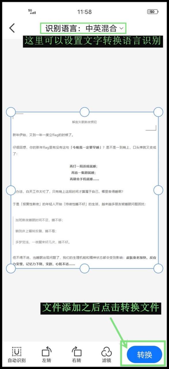 手机拍照转换成word文档（简单几步轻松转换）