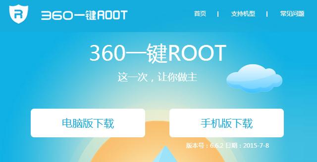 一键root软件哪个好（目前最好的手机root软件）