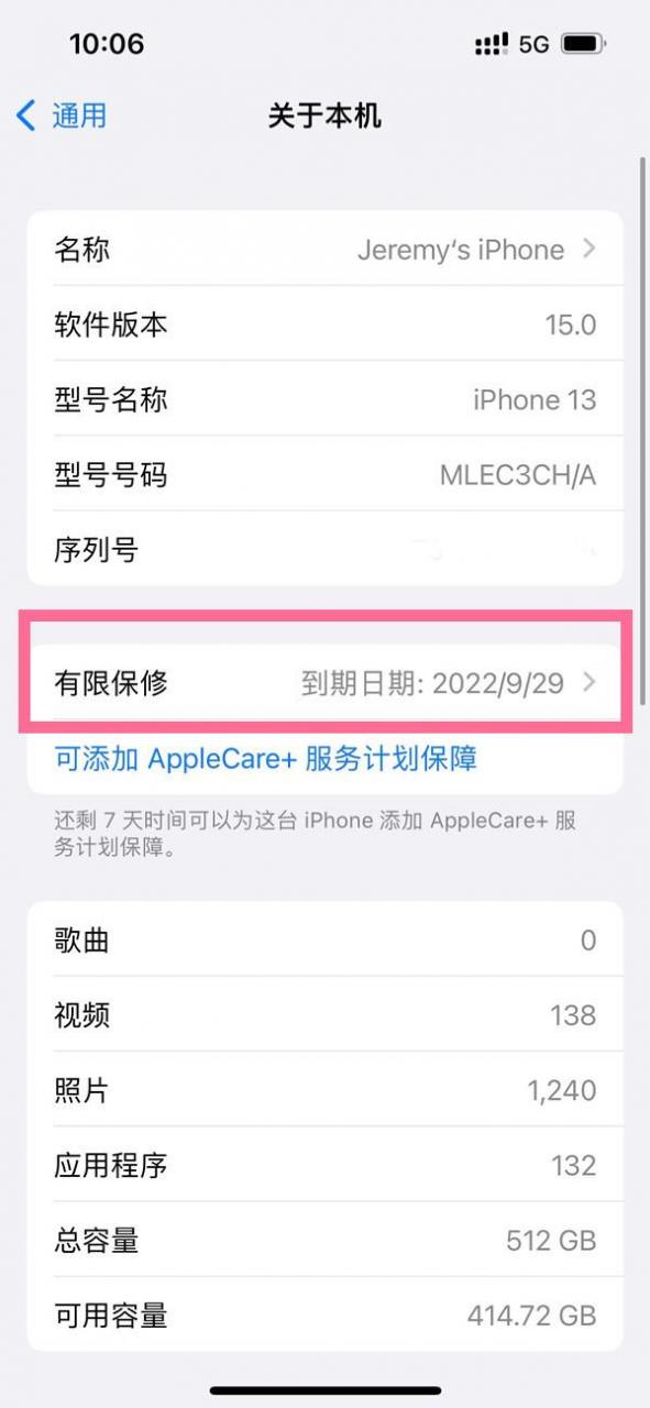 怎么查iphone激活时间（苹果13查看激活时间方法分享）