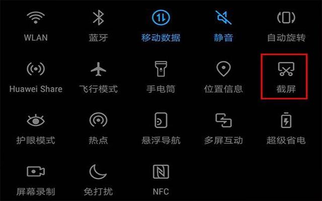 怎么截屏华为（华为手机有6种截屏方法）