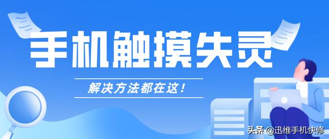 苹果手机充电时屏幕不灵敏（iPhone手机暴晒后触屏失灵）