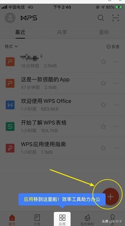 wps手机版怎么新建文档（手机版wps怎么做ppt详细步骤）