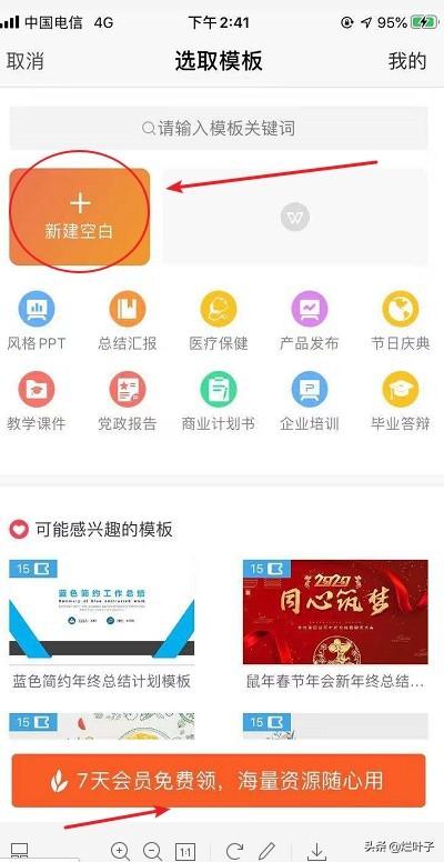 wps手机版怎么新建文档（手机版wps怎么做ppt详细步骤）