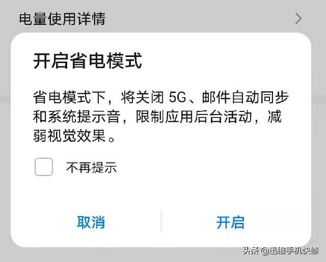 华为手机省电模式怎么关（华为手机电池不耐用解决办法）