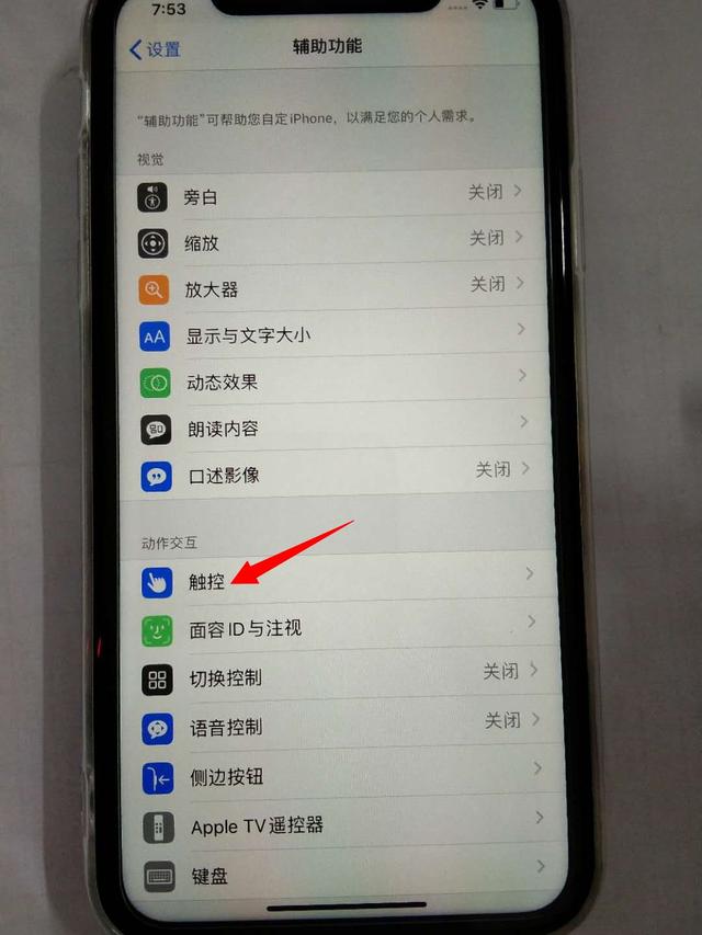 苹果手机怎么设置悬浮球（iphone如何调出悬浮球教程）