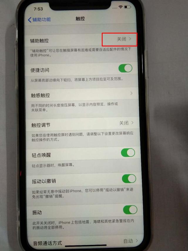 苹果手机怎么设置悬浮球（iphone如何调出悬浮球教程）