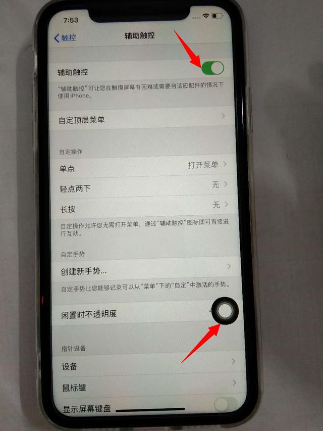 苹果手机怎么设置悬浮球（iphone如何调出悬浮球教程）