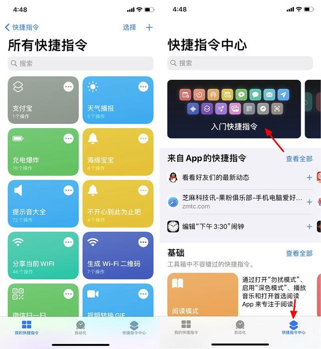 iphone快捷指令怎么用（玩转iOS14快捷指令全攻略）