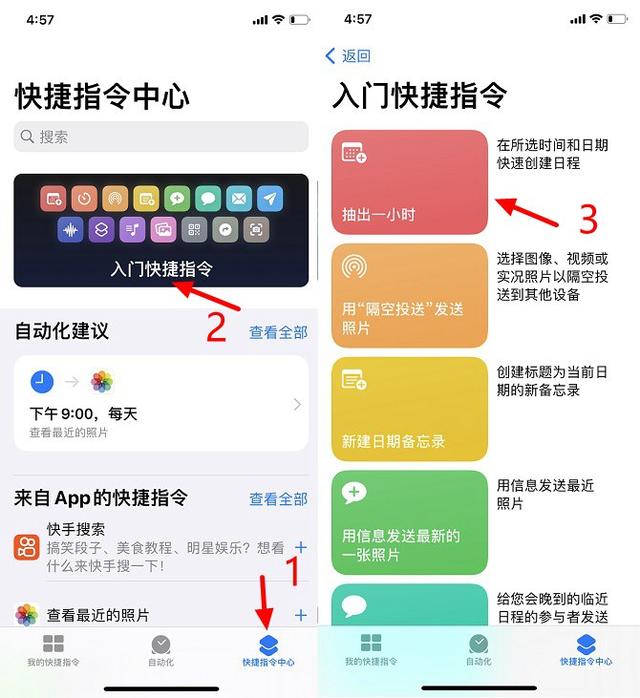 iphone快捷指令怎么用（玩转iOS14快捷指令全攻略）