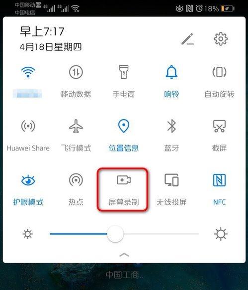 华为手机如何录屏操作方法（华为的最简单的录屏方法）