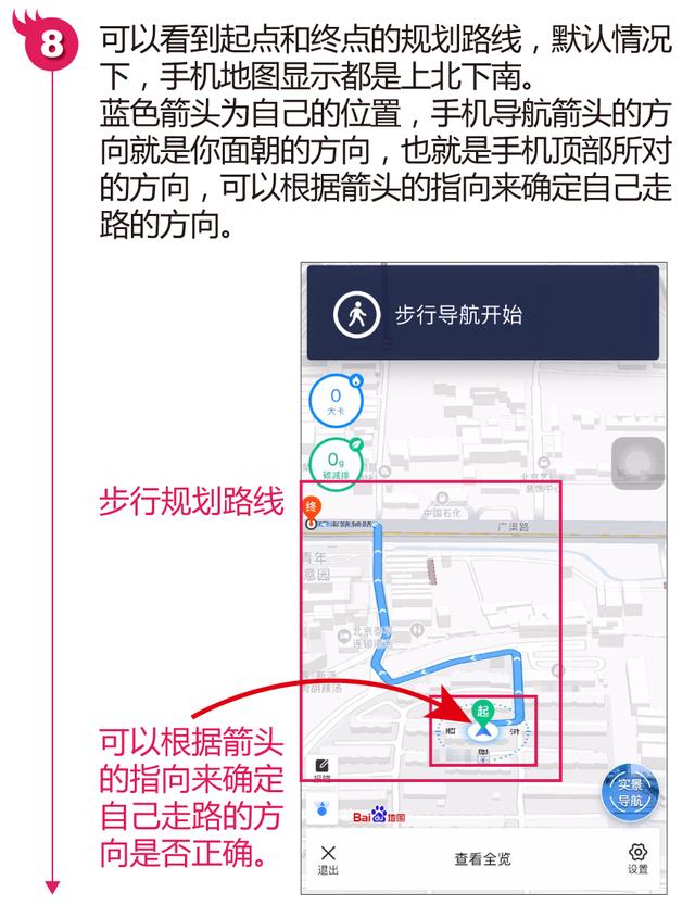 手机导航怎么用（3分钟教您学会手机地图导航）