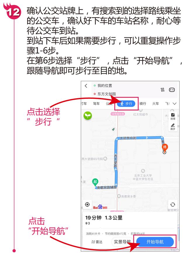 手机导航怎么用（3分钟教您学会手机地图导航）