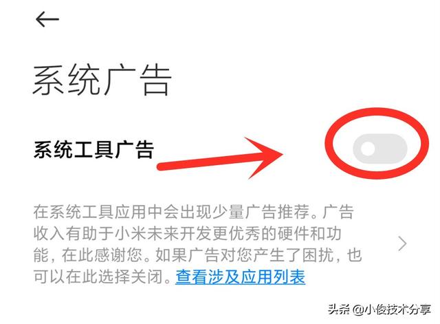 小米手机一直弹广告怎么办（这6个地方一定要关掉）