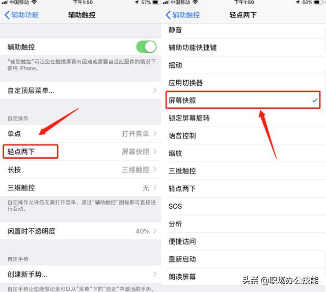 iphone如何截屏（苹果手机最简单的长截屏方法）