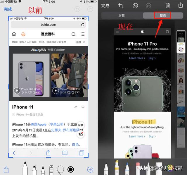 iphone如何截屏（苹果手机最简单的长截屏方法）