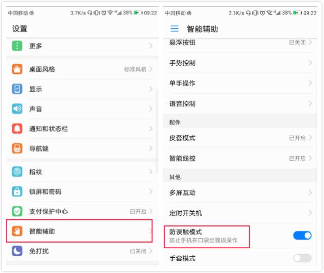 华为手机老是显示屏幕被遮挡（原来是开启了这个按钮）