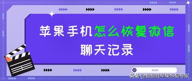 苹果手机微信聊天记录怎么恢复（恢复微信聊天记录的方法）