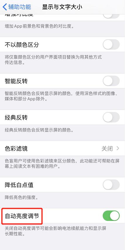 iphone为什么屏幕突然变暗（iphone屏幕变暗解决方法）