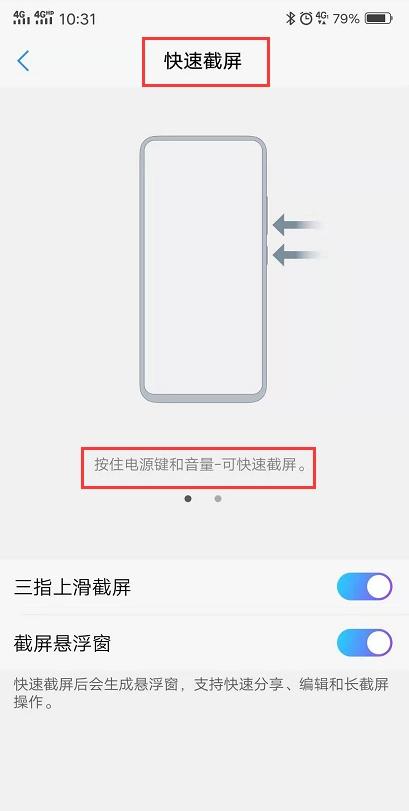 vivo手机怎么截屏（这6种截图方法最少要知道4种）
