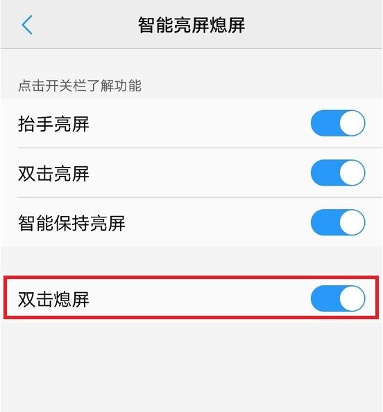 vivo手机双击亮屏在哪里设置（vivo手机这些骚操作你知道吗）