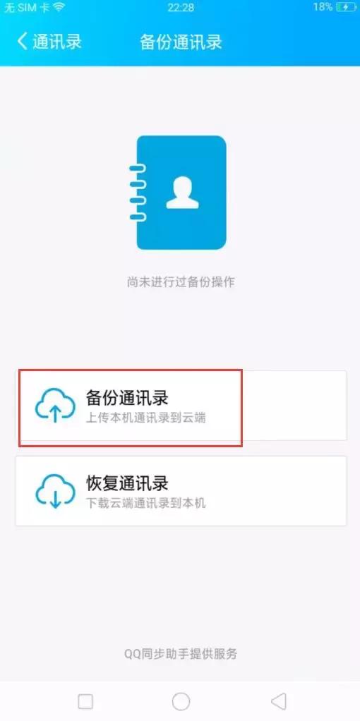 安卓手机通讯录怎么导入到新手机（通讯录导入最简易方法）