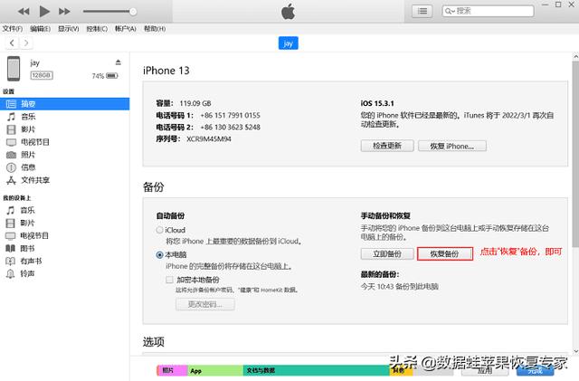 苹果手机怎么恢复相册照片（快来掌握这3个技巧）