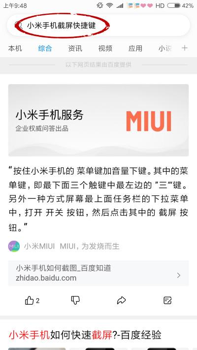 小米手机怎么滚动截长图（小米手机自带5种截屏方式）