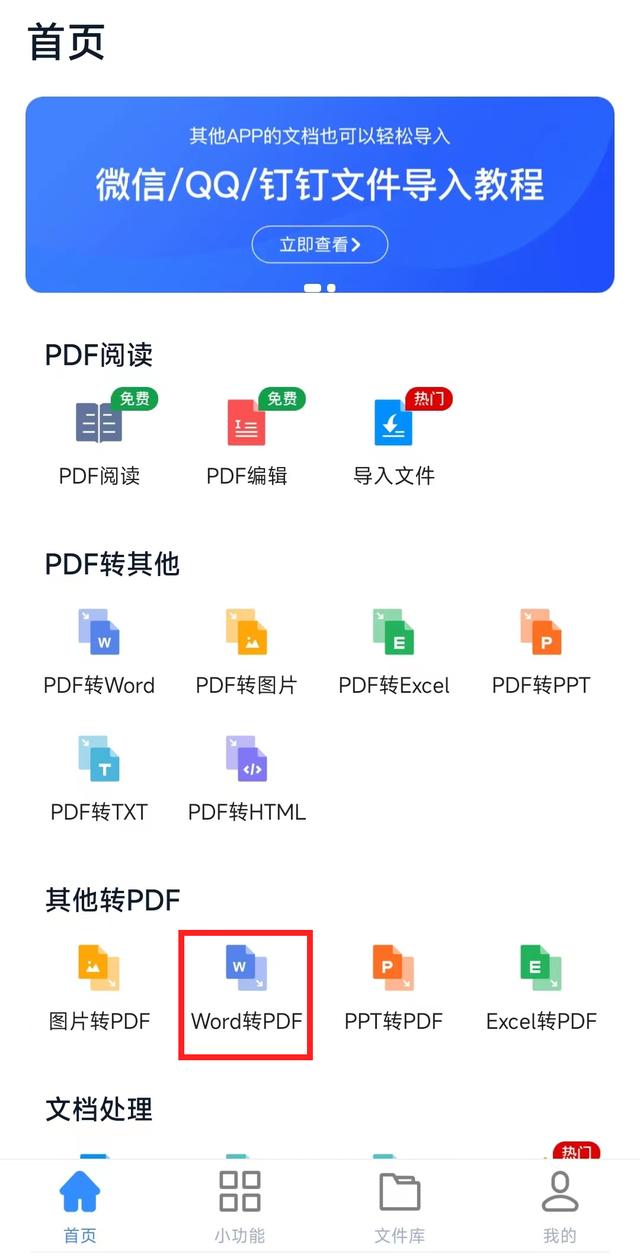 手机word怎么转换成pdf（办公必备pdf免费转word技巧）