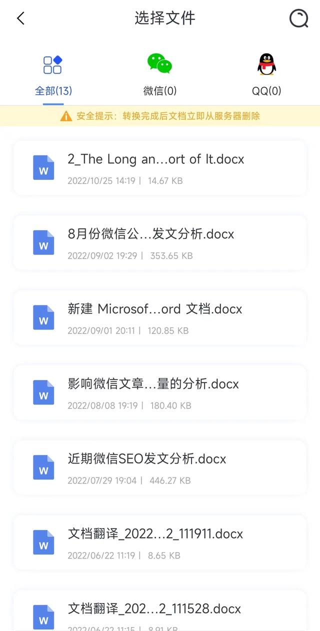 手机word怎么转换成pdf（办公必备pdf免费转word技巧）