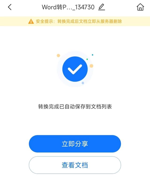 手机word怎么转换成pdf（办公必备pdf免费转word技巧）