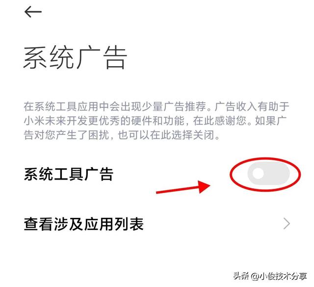 小米手机自动弹出一些广告在哪里关闭（最简单的办法分享给你）