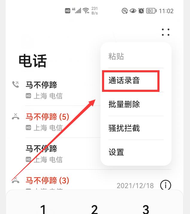 华为手机打电话怎么录音（非常简单，老年人也能学）