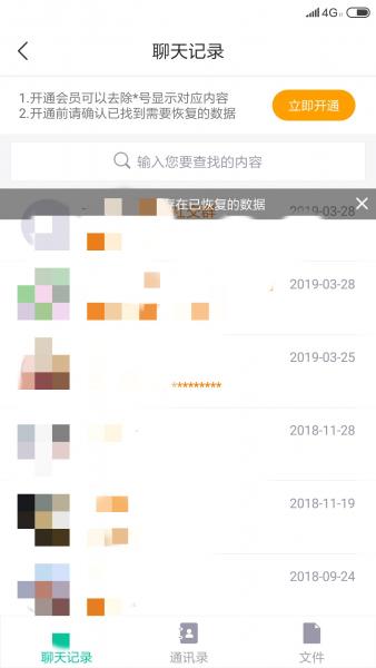 手机微信怎么恢复聊天记录（这2种方法你知道吗）