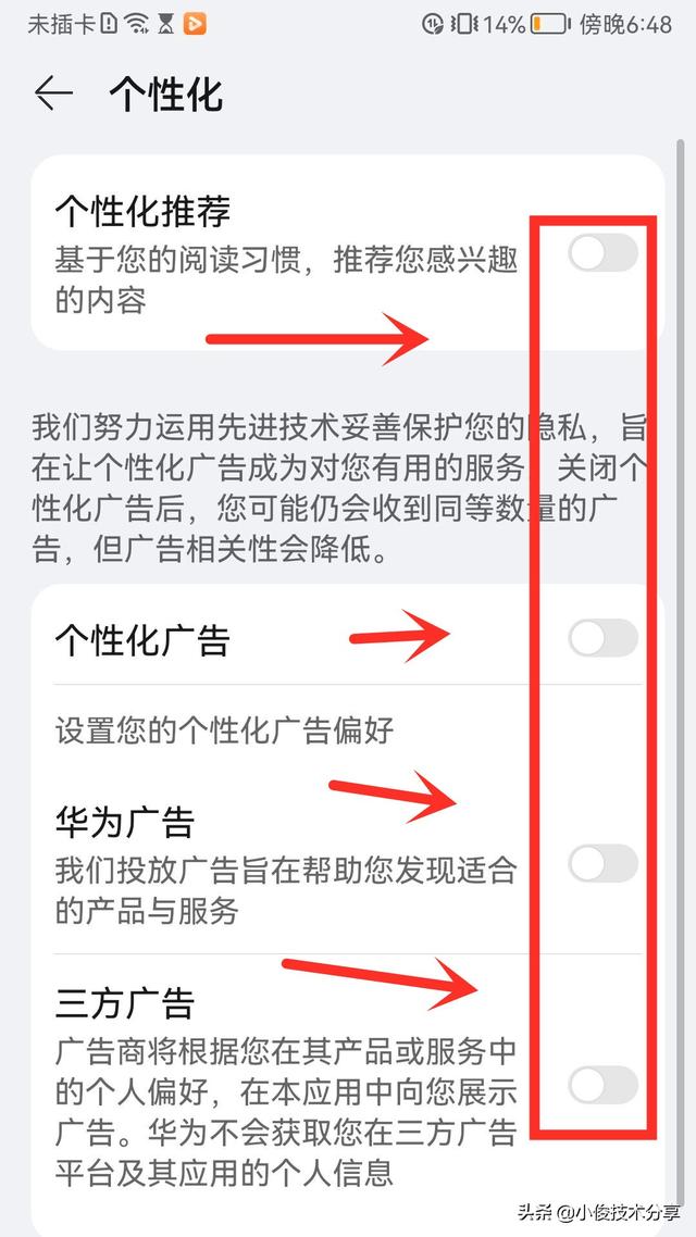 华为手机怎么关闭广告弹窗（华为手机这6个地方一定要关闭）