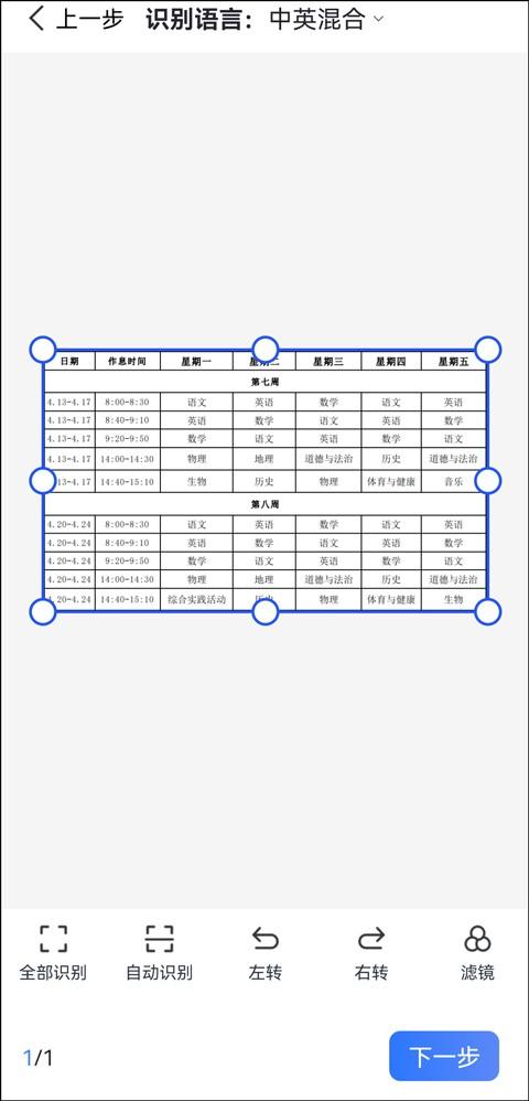 图片表格怎么转换成word文档（手机操作图片转换成word文档）