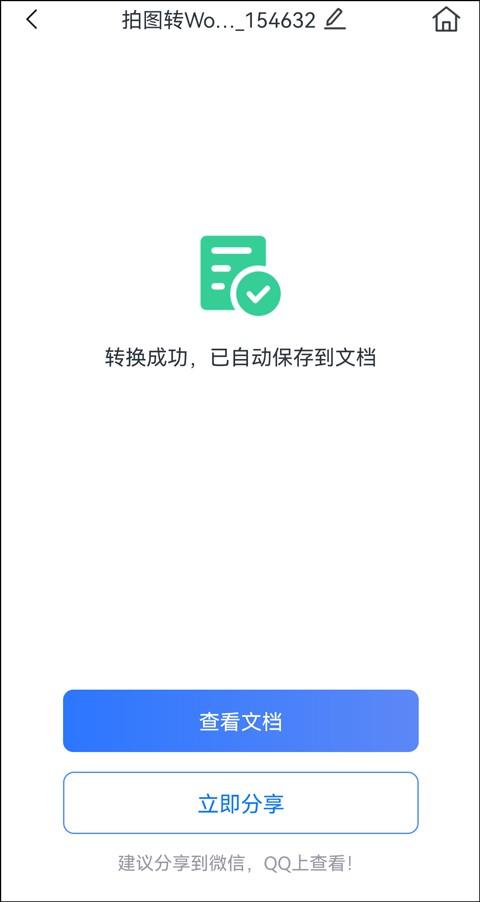 图片表格怎么转换成word文档（手机操作图片转换成word文档）