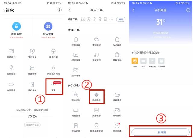 如何让手机快速降温（简单3招教你快速降温）