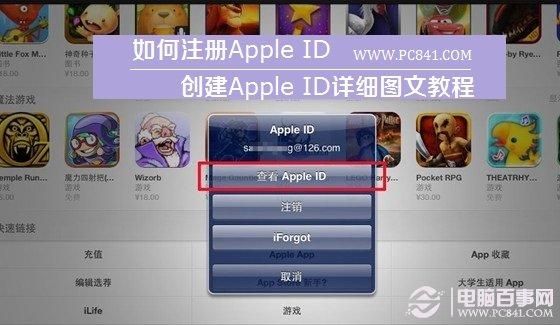 appleid怎么注册新的账号（苹果id注册步骤图文教程）